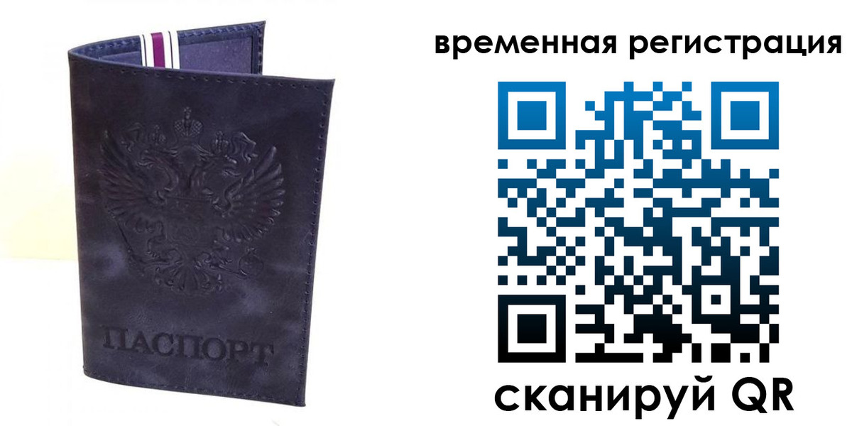 временная регистрация для школы в Казани