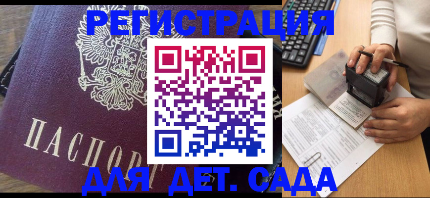 прописка штамп в Казани