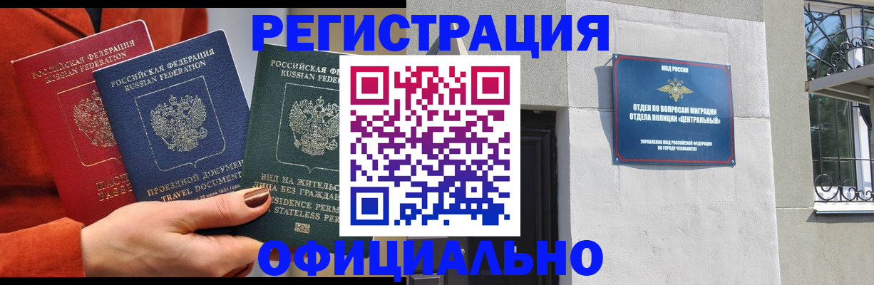 прописка для школы в Казани